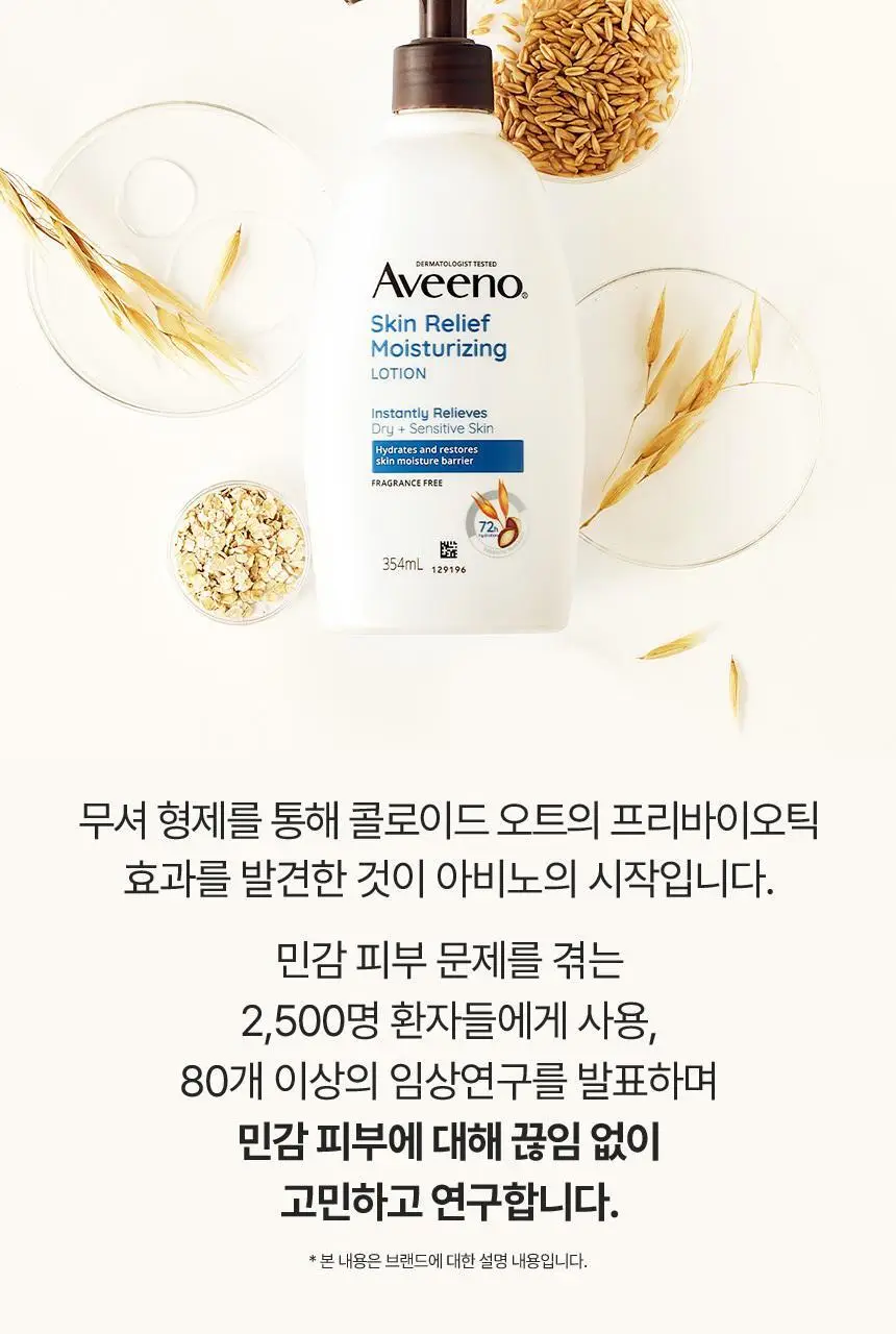 [향료무첨가] 아비노 스킨 릴리프 바디워시 532ml 상세페이지 12
